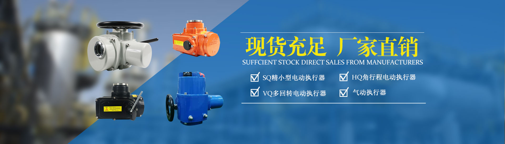 電動(dòng)閥門(mén)、液動(dòng)閥門(mén)、電液閥門(mén)廠(chǎng)家報(bào)價(jià)